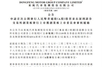 东风汽车