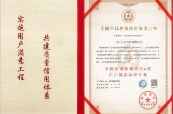 一汽