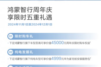 买问界新M5至高可享45999元购车权益，25万级智价比之选