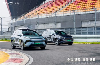 智驾科技触手可及 比亚迪王朝智驾体验营郑州站圆满结束