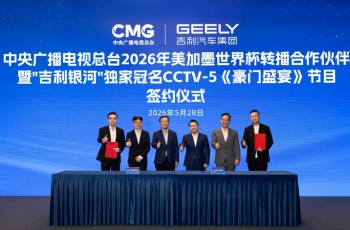 官宣：吉利银河率先赞助中央广播电视总台2026世界杯转播