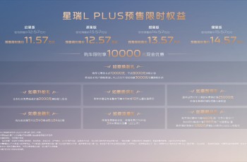 吉利星瑞L PLUS 9月16日全球预售，重塑B级家轿价值新标杆